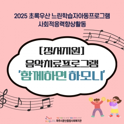 [파주시문산종합사회복지관] ..